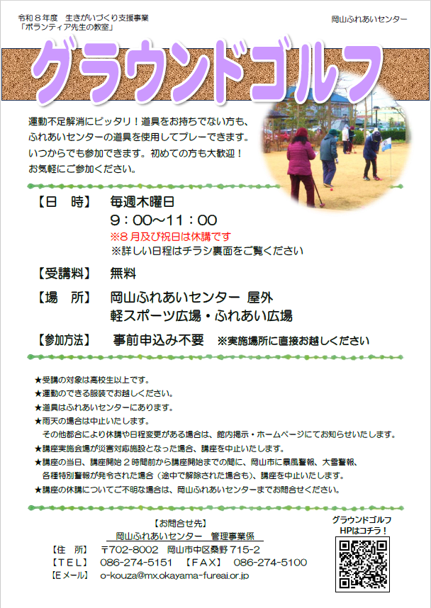 グラウンドゴルフのチラシ