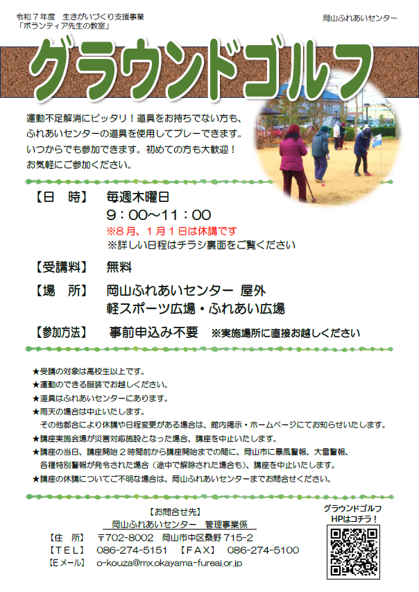 グラウンドゴルフのチラシ