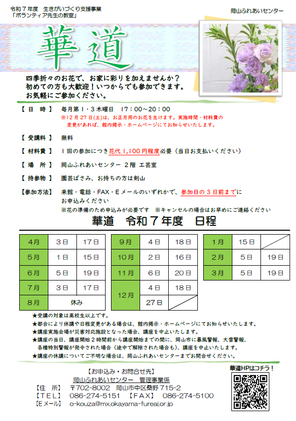 華道チラシ