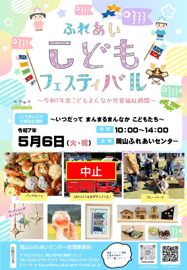ふれあいこどもフェスティバルのチラシ