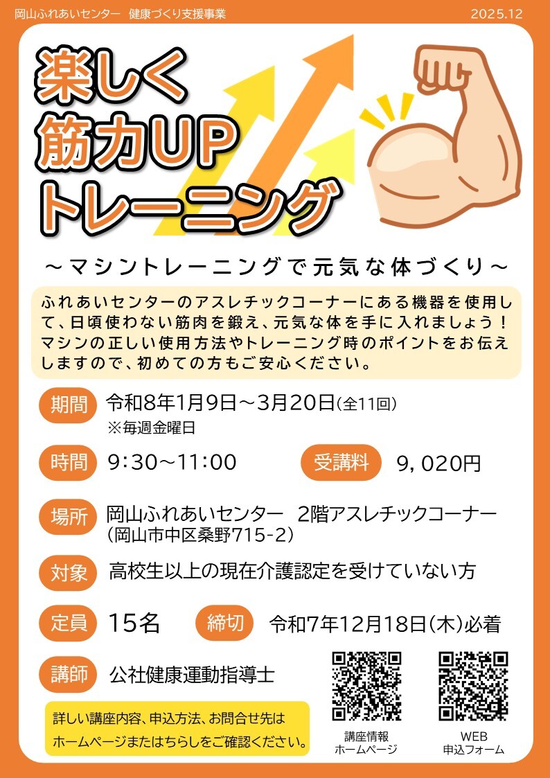 楽しく筋力UPトレーニングちらし