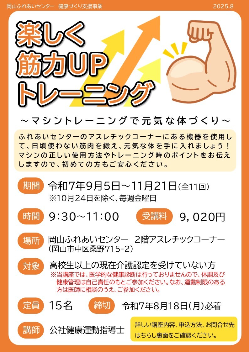 楽しく筋力UPトレーニングちらし