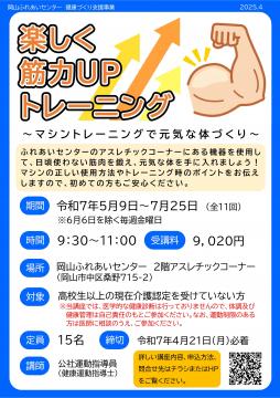 楽しく筋力UPトレーニングちらし