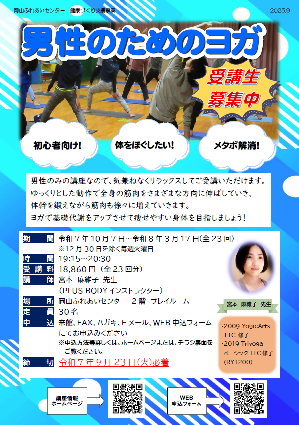 男性のためのヨガのチラシ