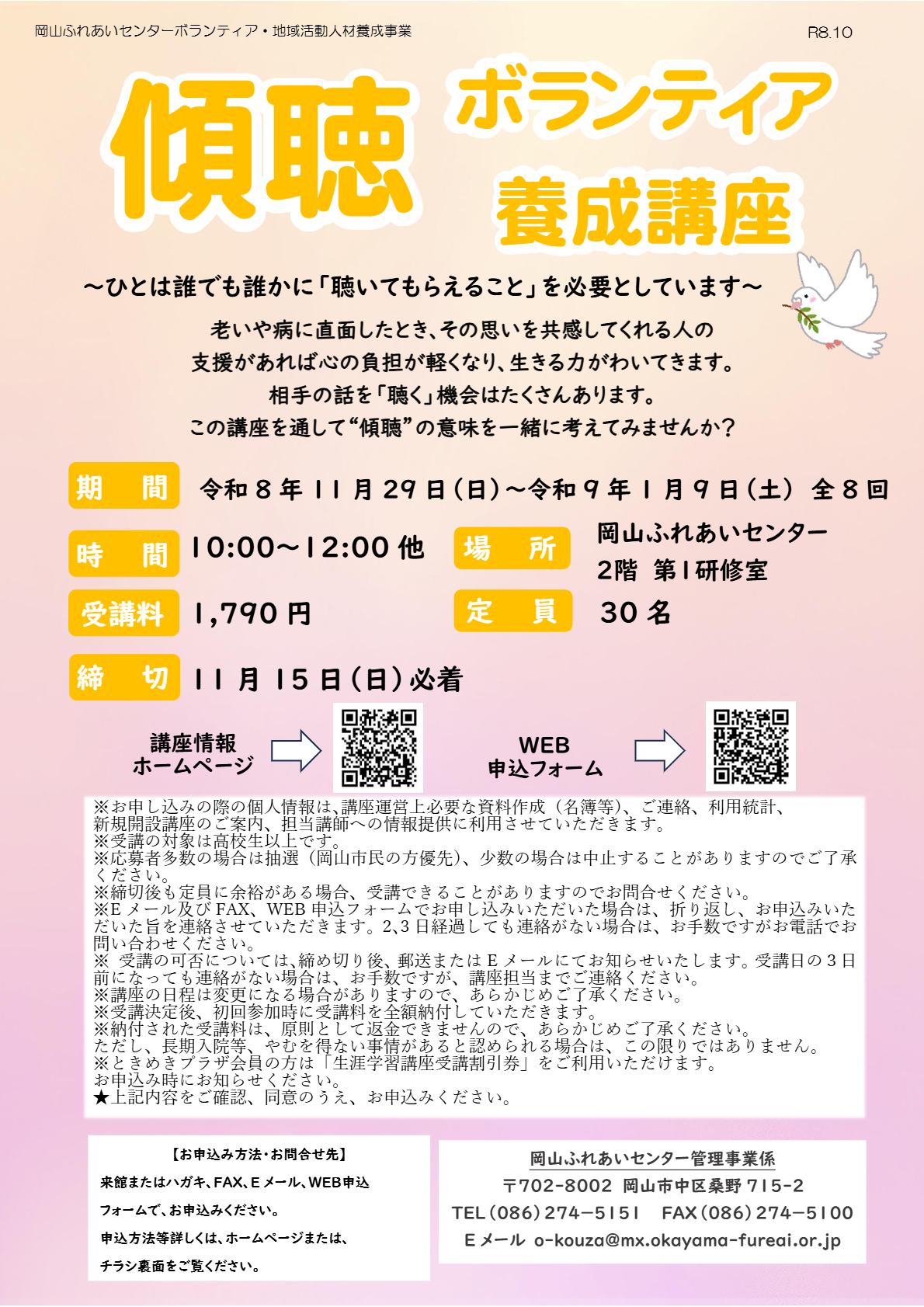 傾聴ボランティアチラシ