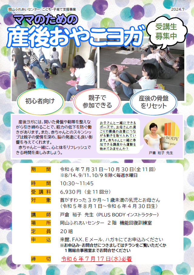 ママのための産後おやこヨガのチラシ