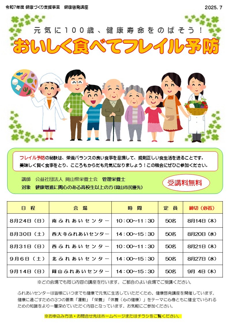 おいしく食べてフレイル予防のちらし
