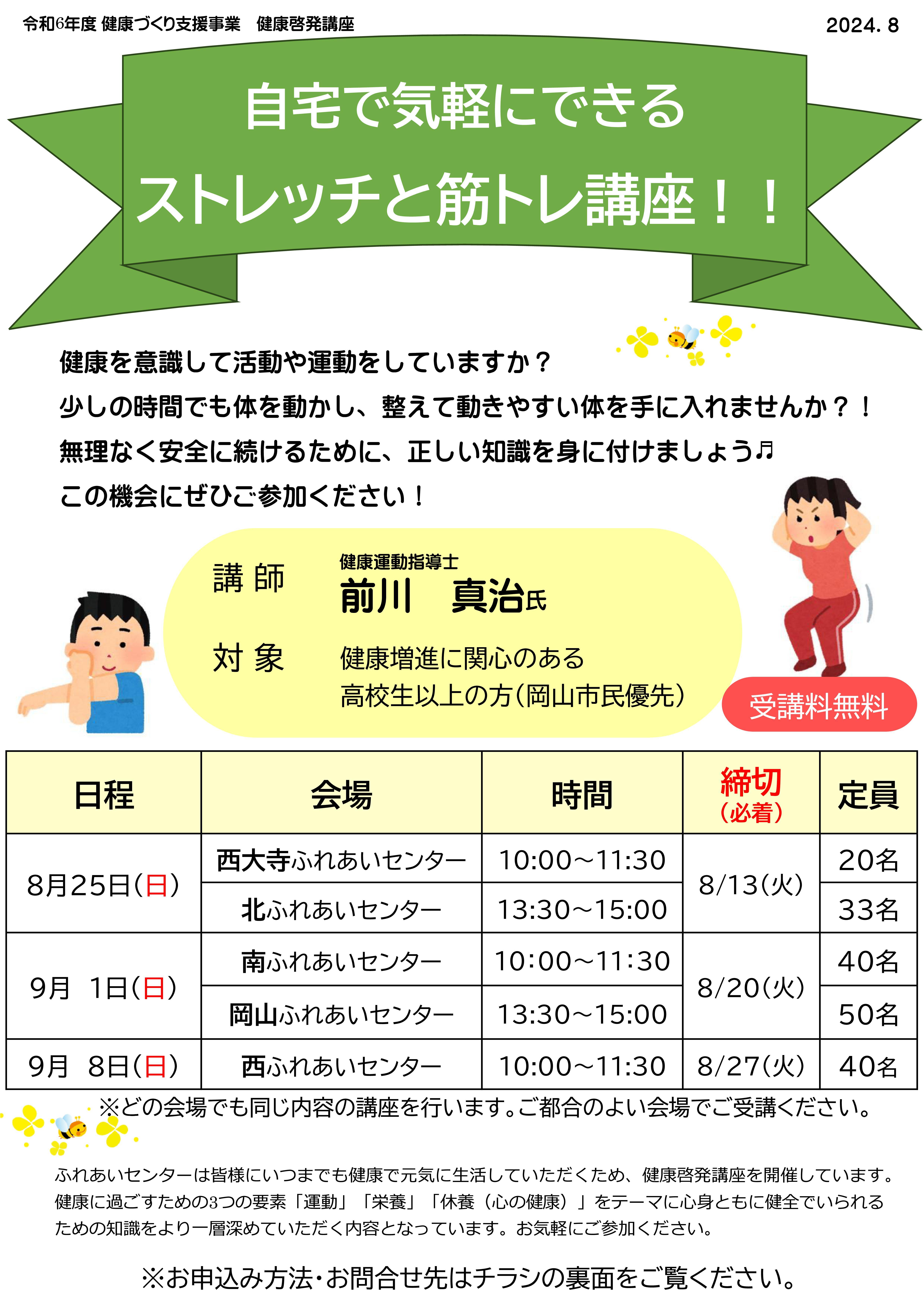 自宅で気軽にできるストレッチと筋トレのちらし