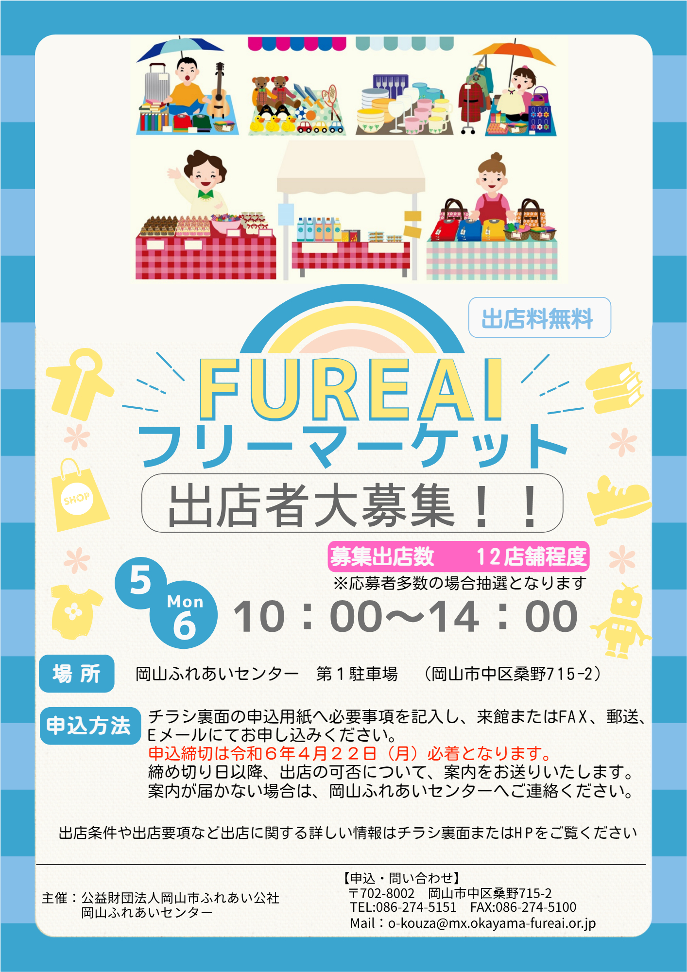 FUREAIフリーマーケットのちらし