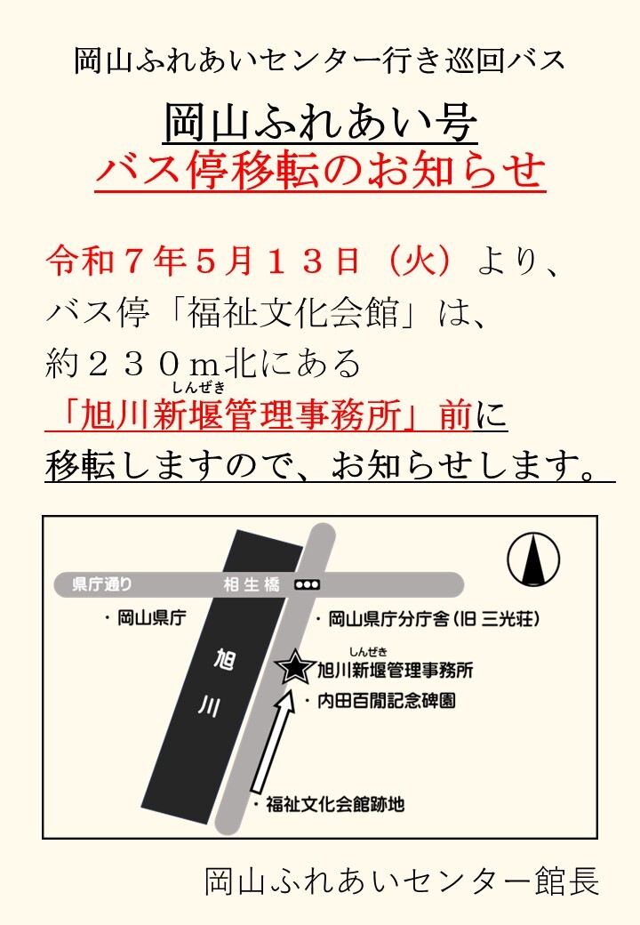 バス停移転のお知らせ