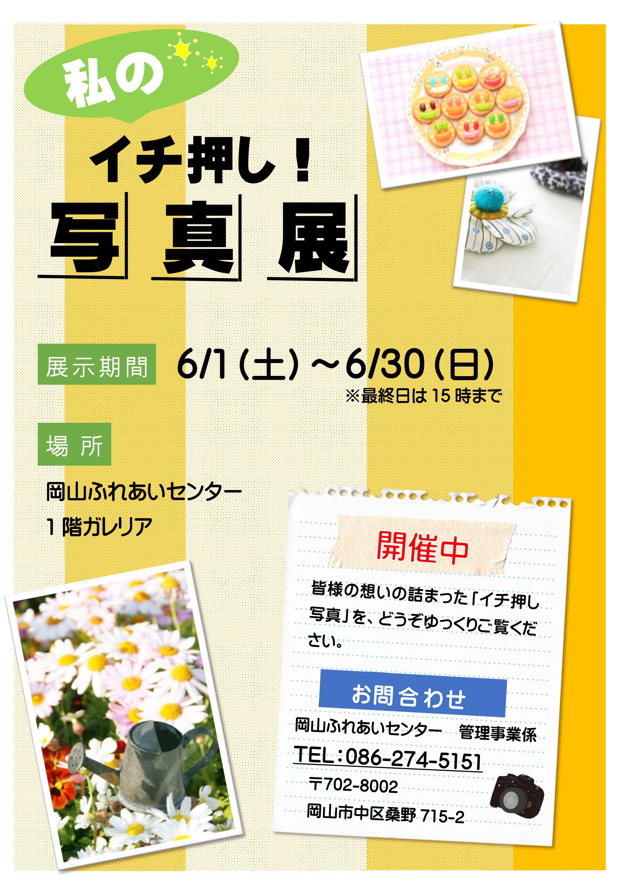 いちおし写真展のちらし