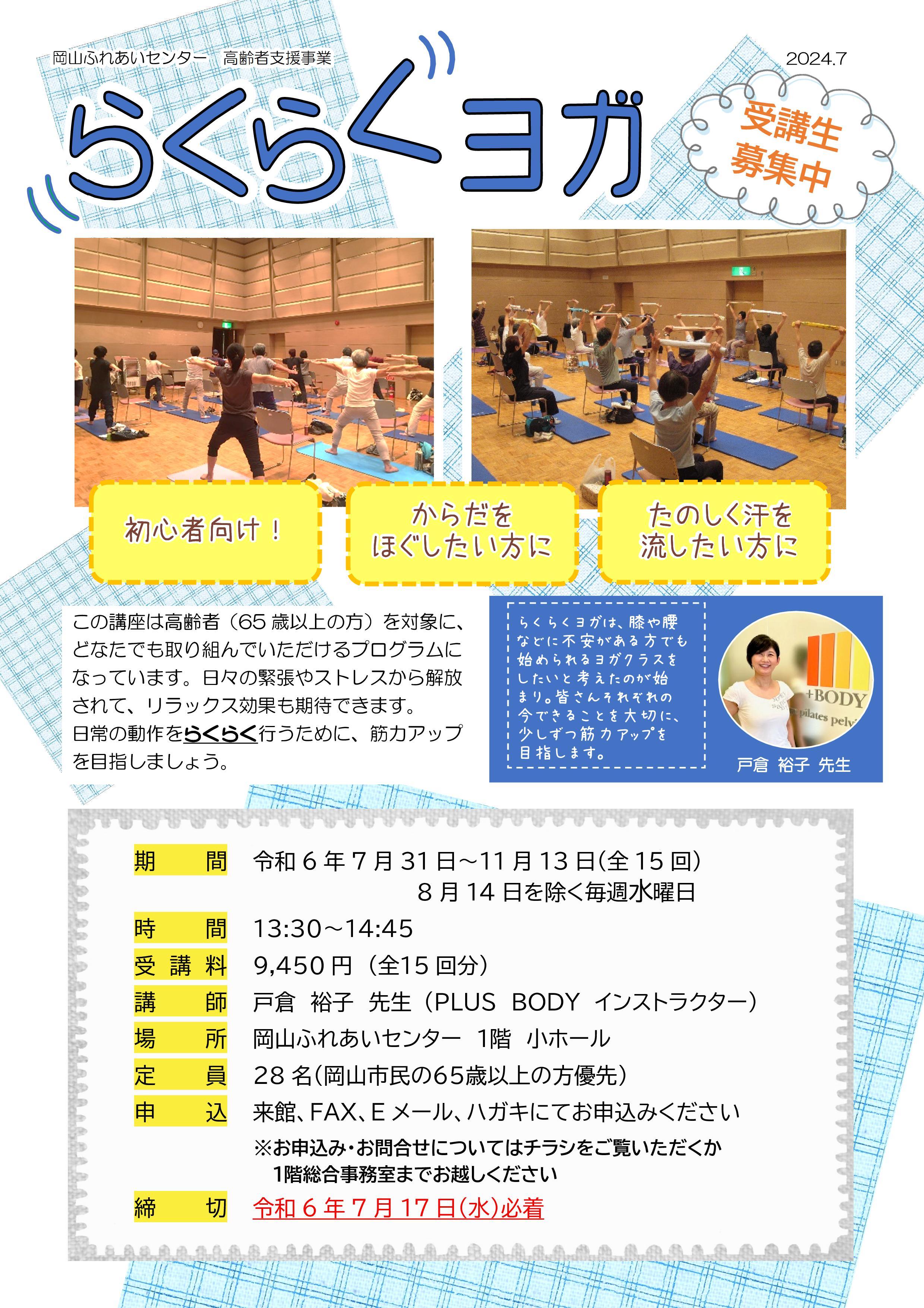 らくらくヨガのチラシ