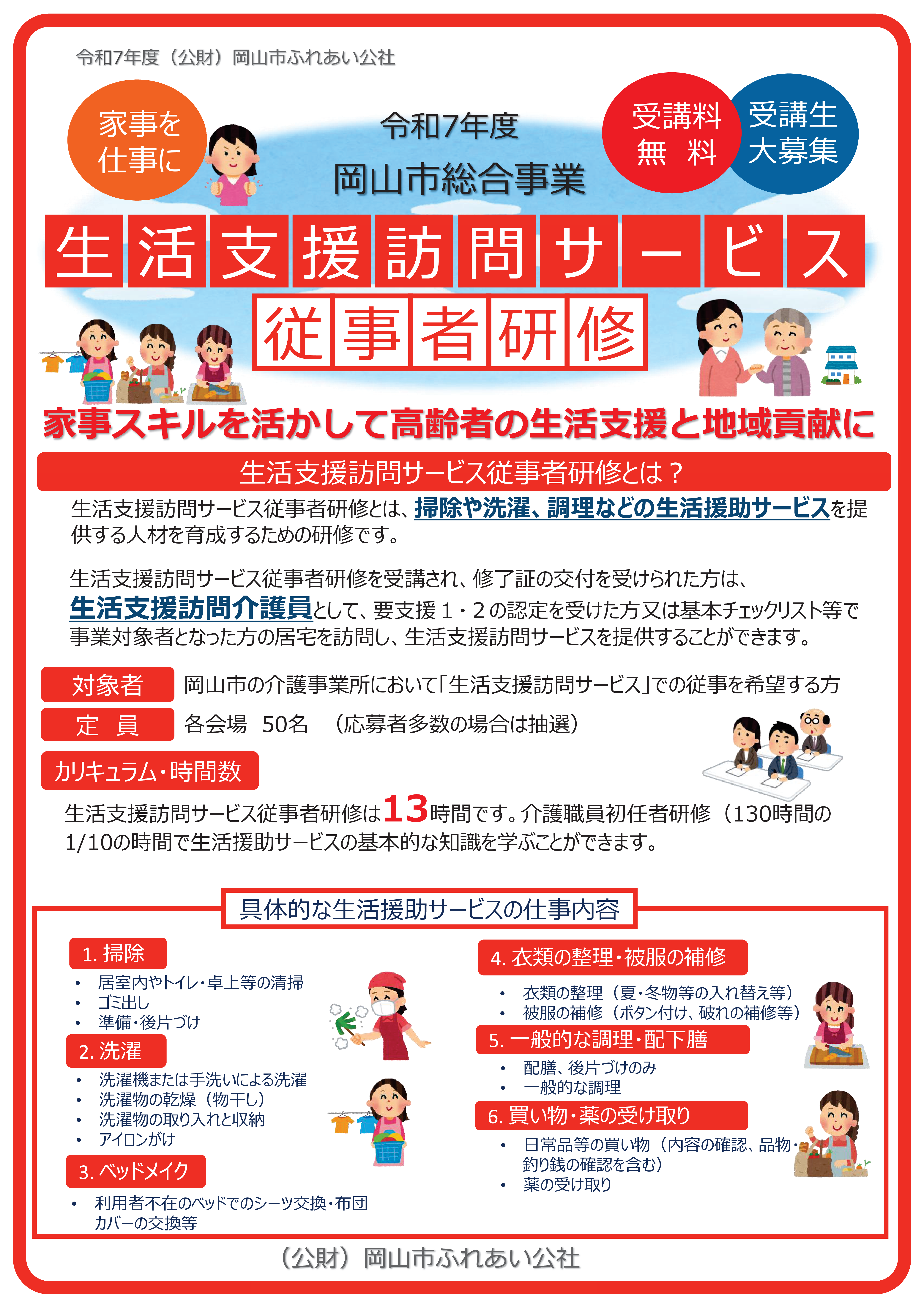 生活支援訪問サービス従事者研修