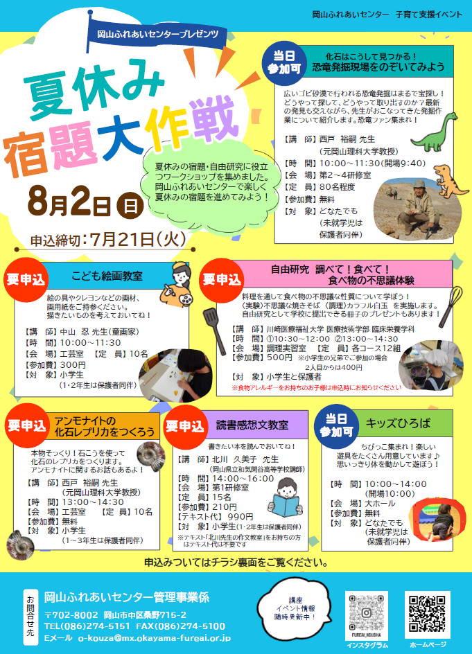 夏休み宿題大作戦のチラシ