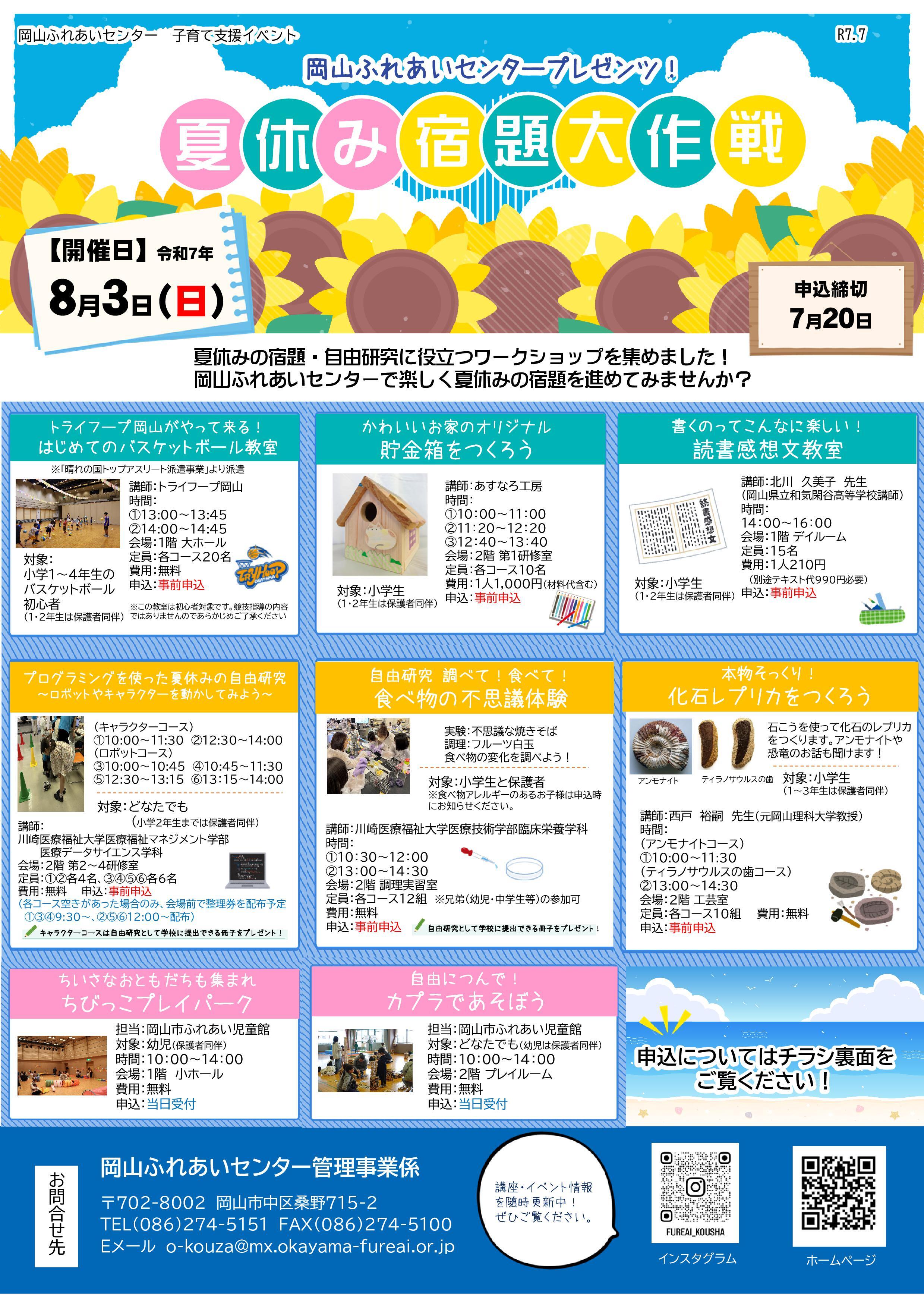夏休み宿題大作戦のチラシ