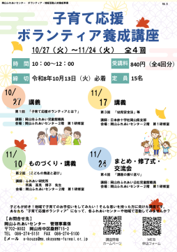 子育て応援ボランティア養成講座のチラシ