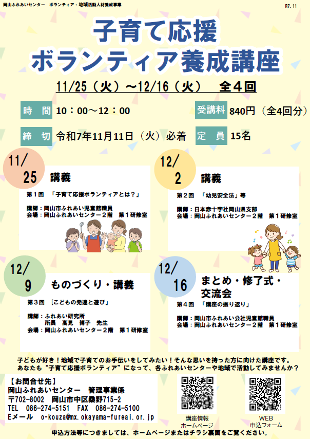 子育て応援ボランティア養成講座のチラシ