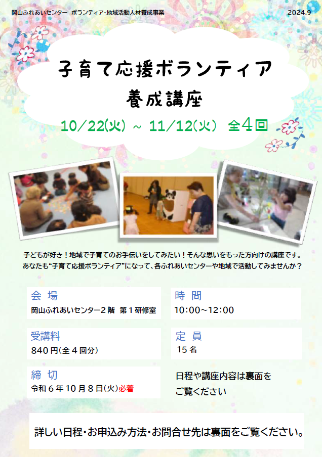 子育て応援ボランティア養成講座のチラシ
