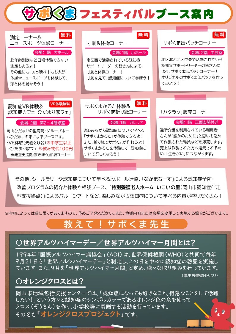 サポくまフェスティバルちらしウラ