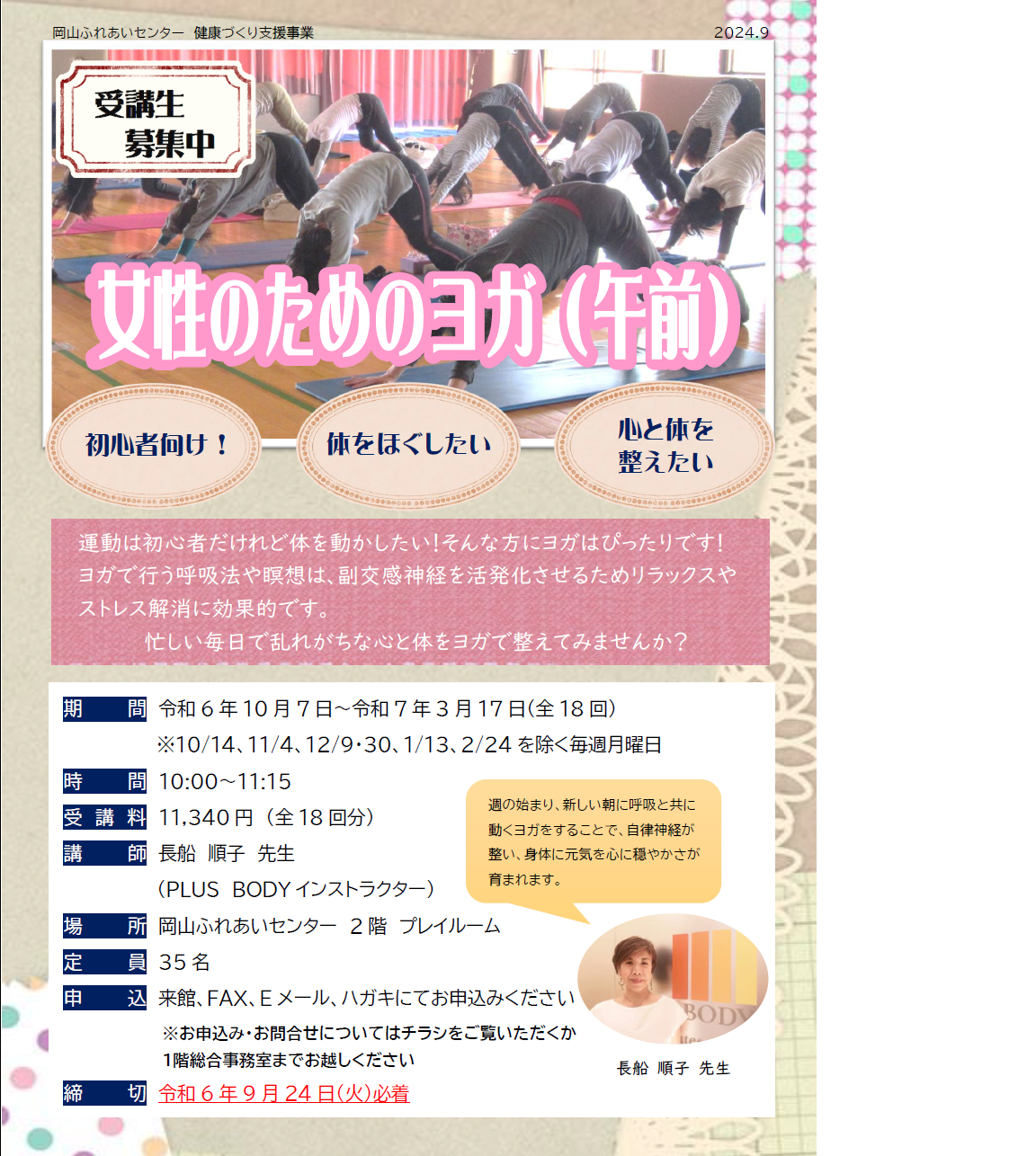 女性のためのヨガ午前のチラシ