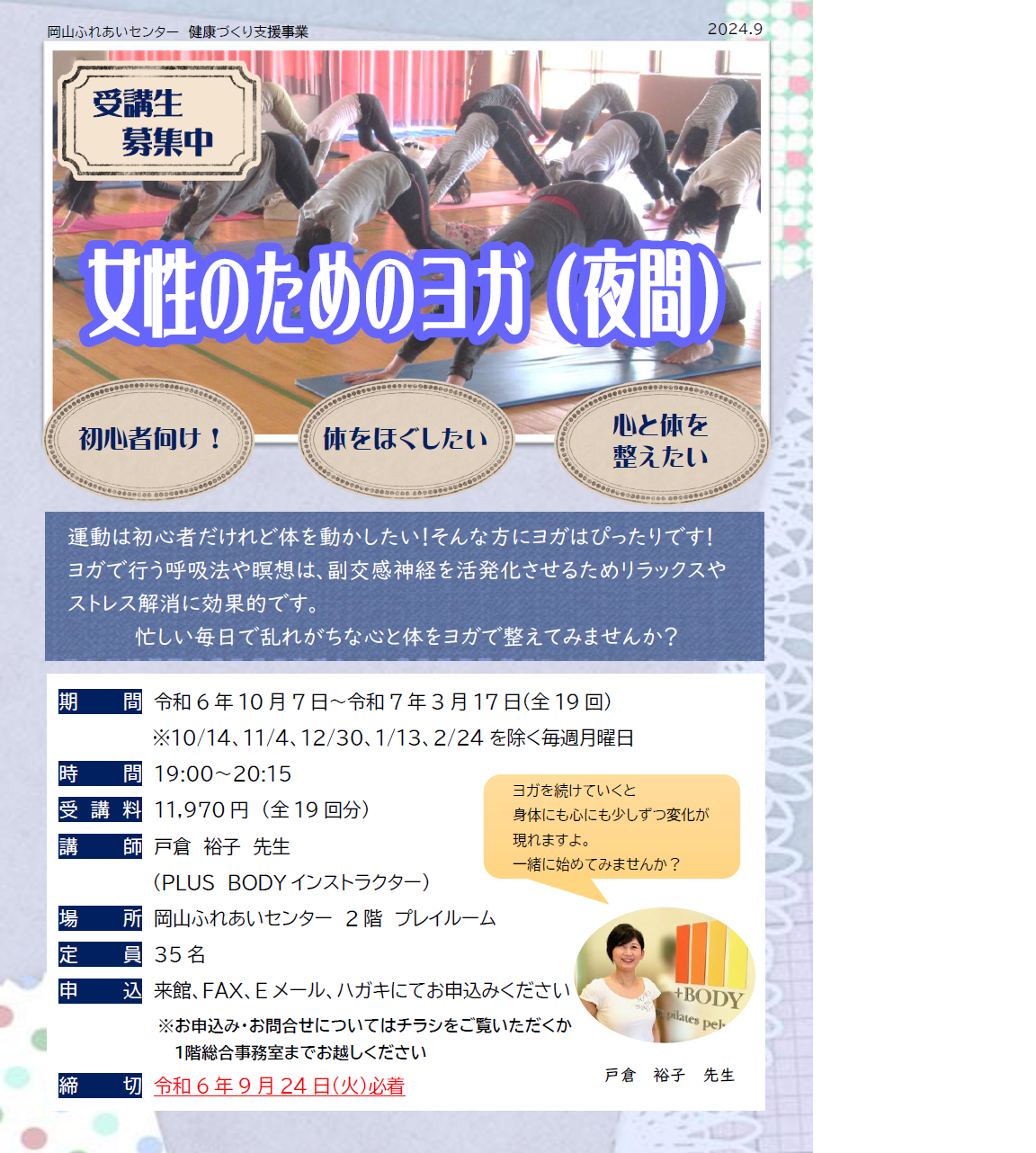 女性のためのヨガ夜間のチラシ