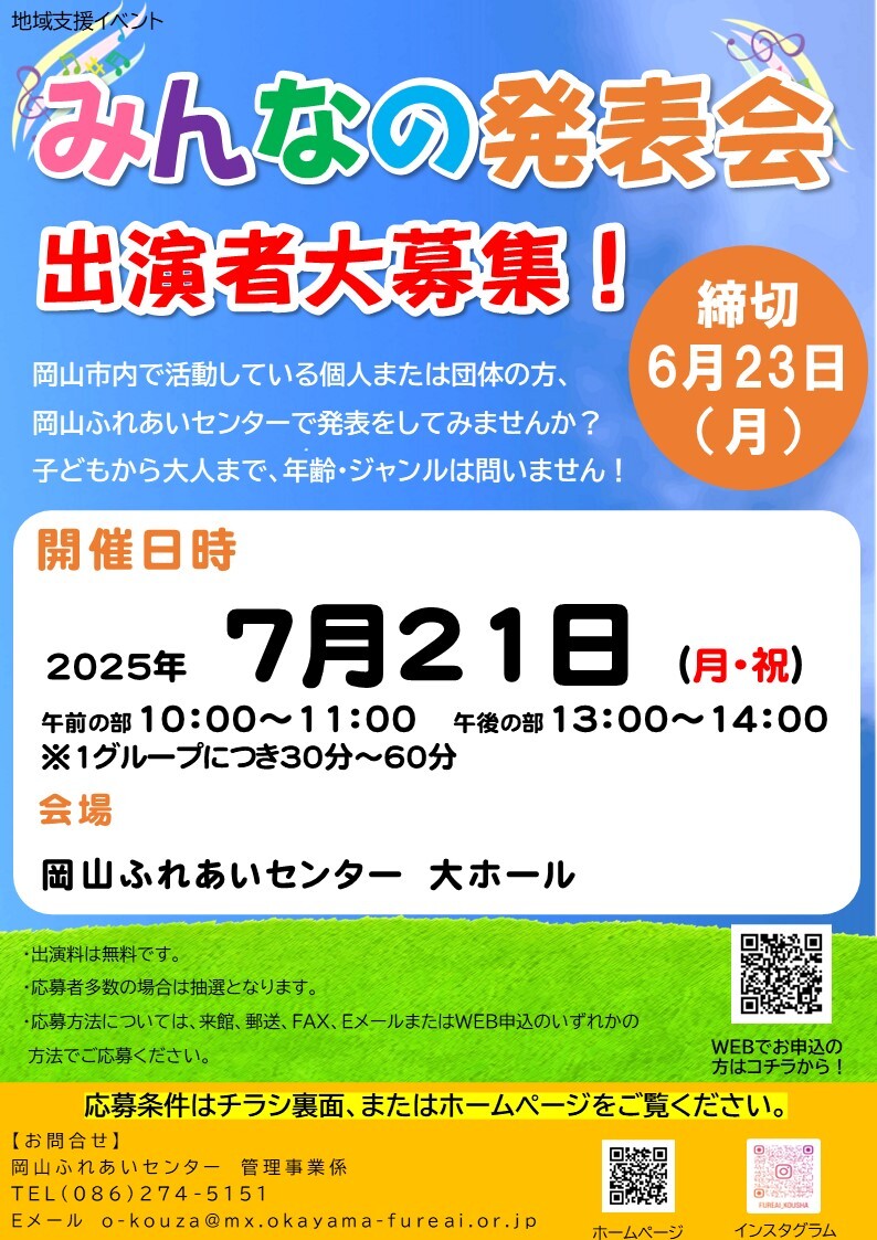 みんなの発表会