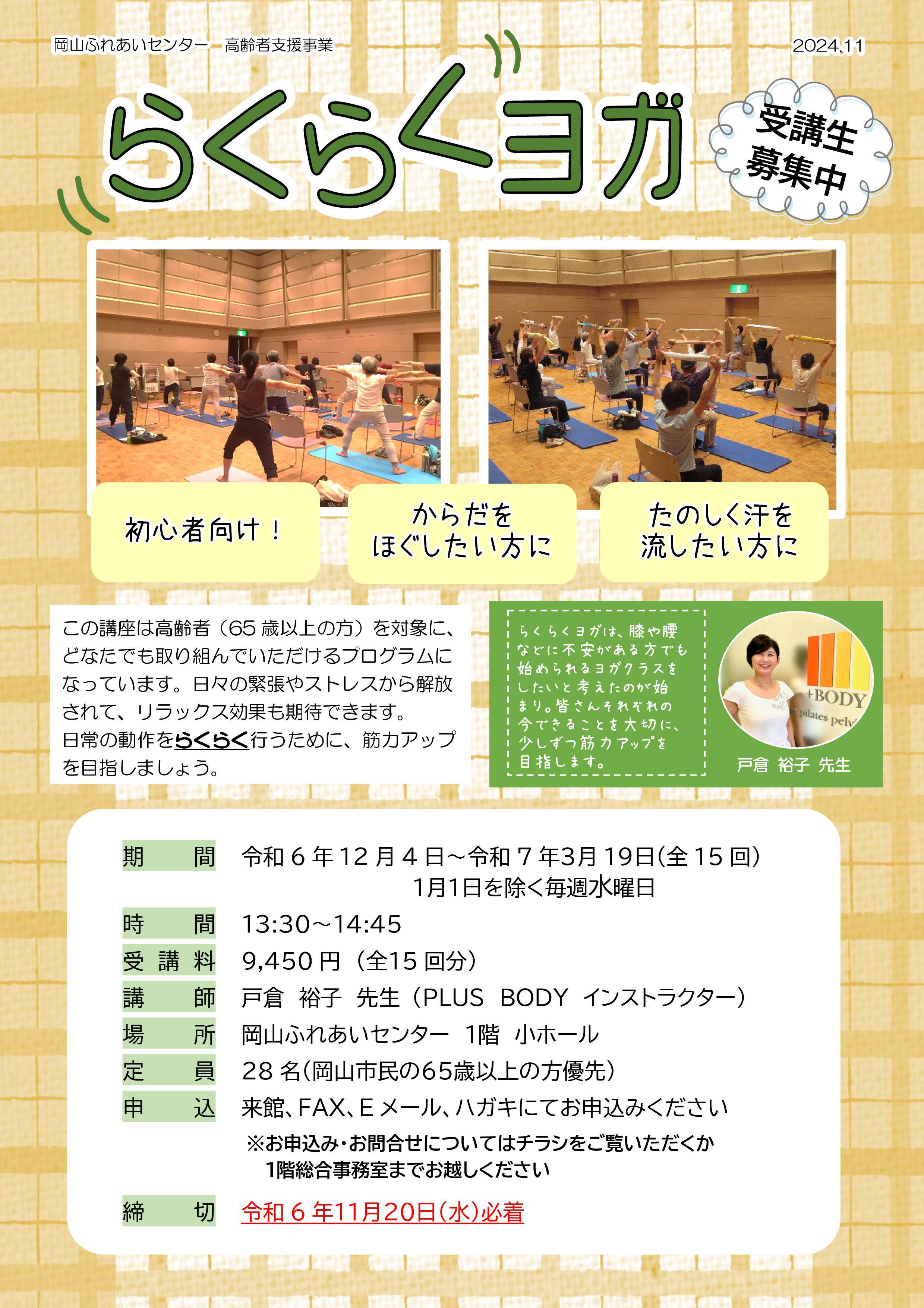 らくらくヨガのチラシ