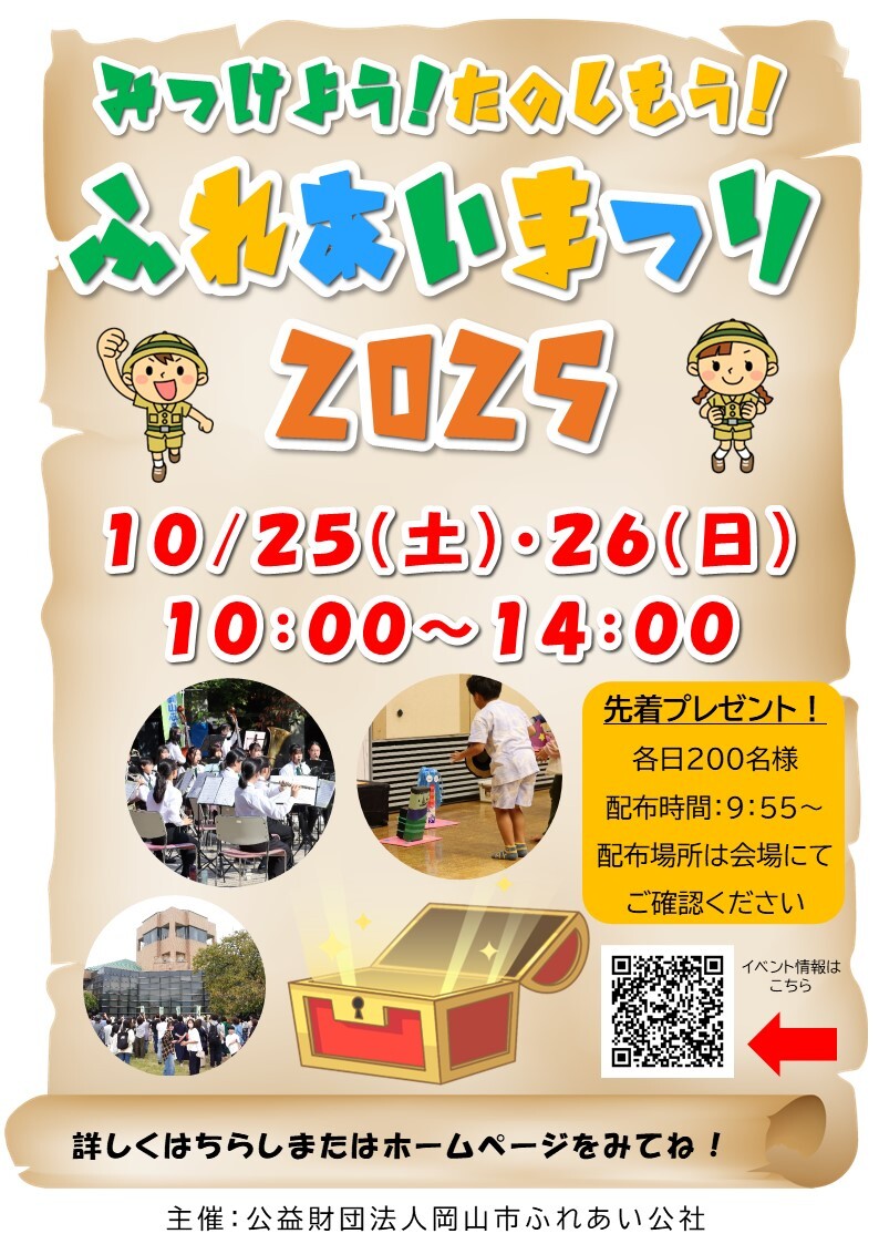 ふれあいまつりのちらし