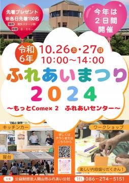 ふれあいまつりのちらし