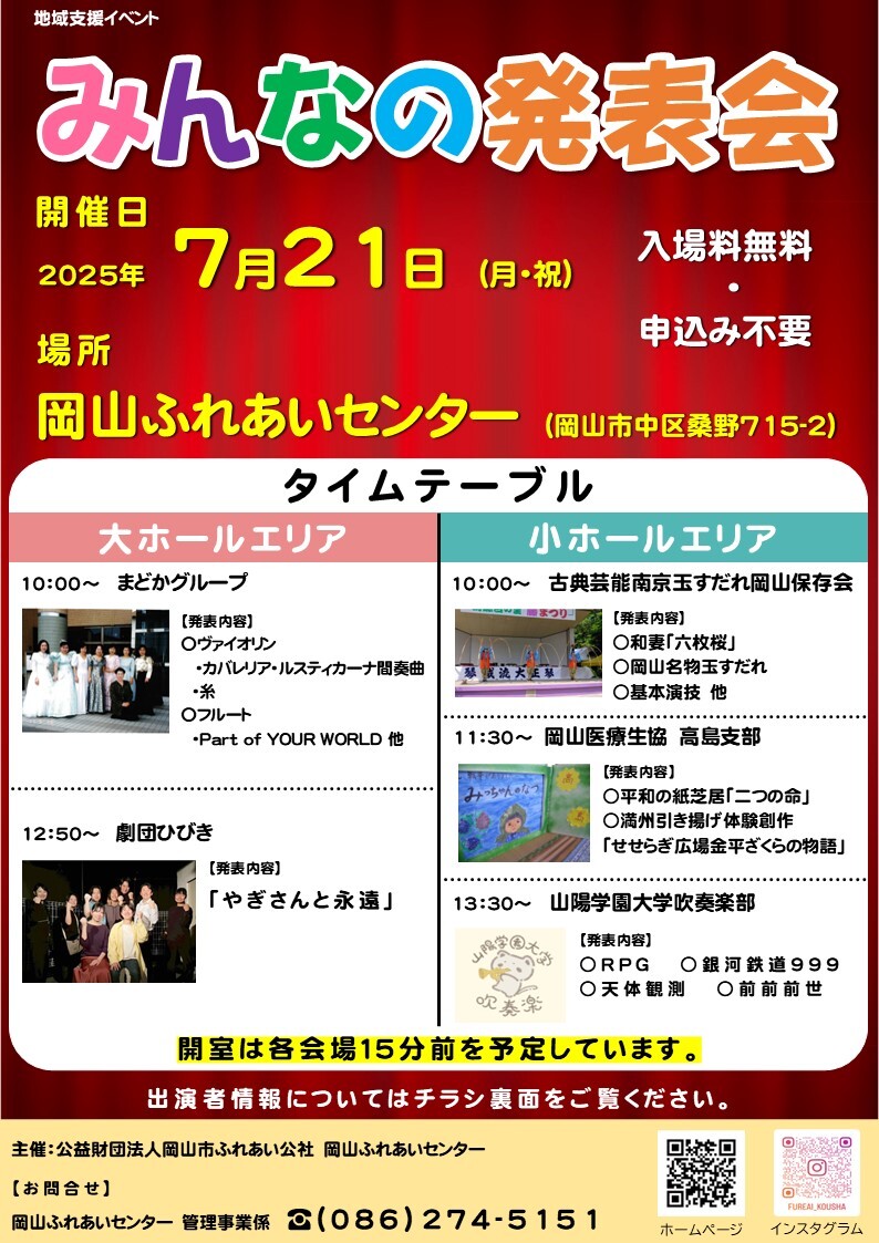 みんなの発表会のチラシ