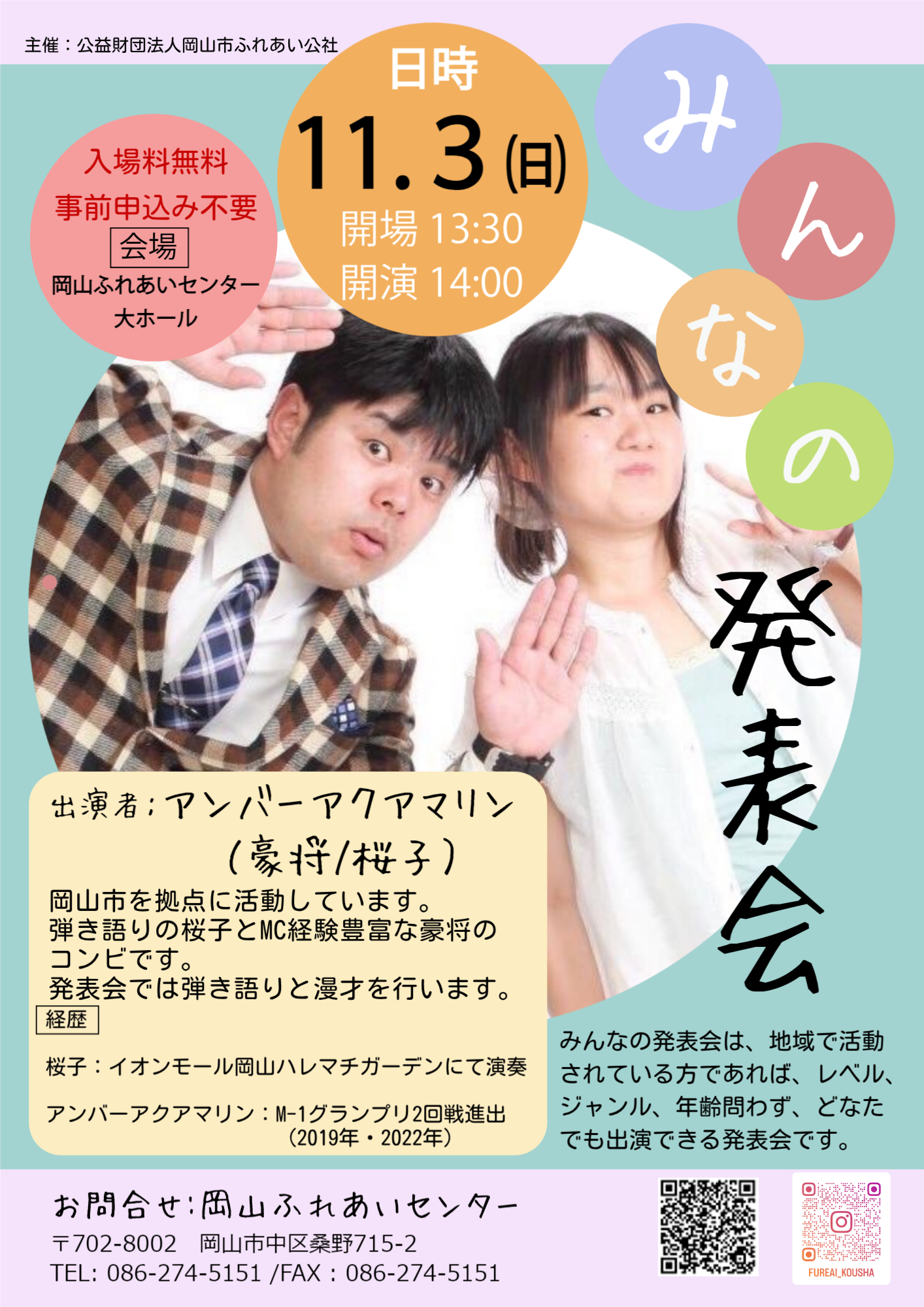 みんなの発表会開催のお知らせ