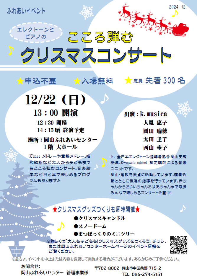 クリスマスコンサートのチラシ