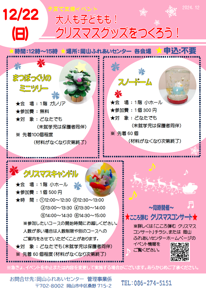 クリスマスグッズをつくろう！のチラシ