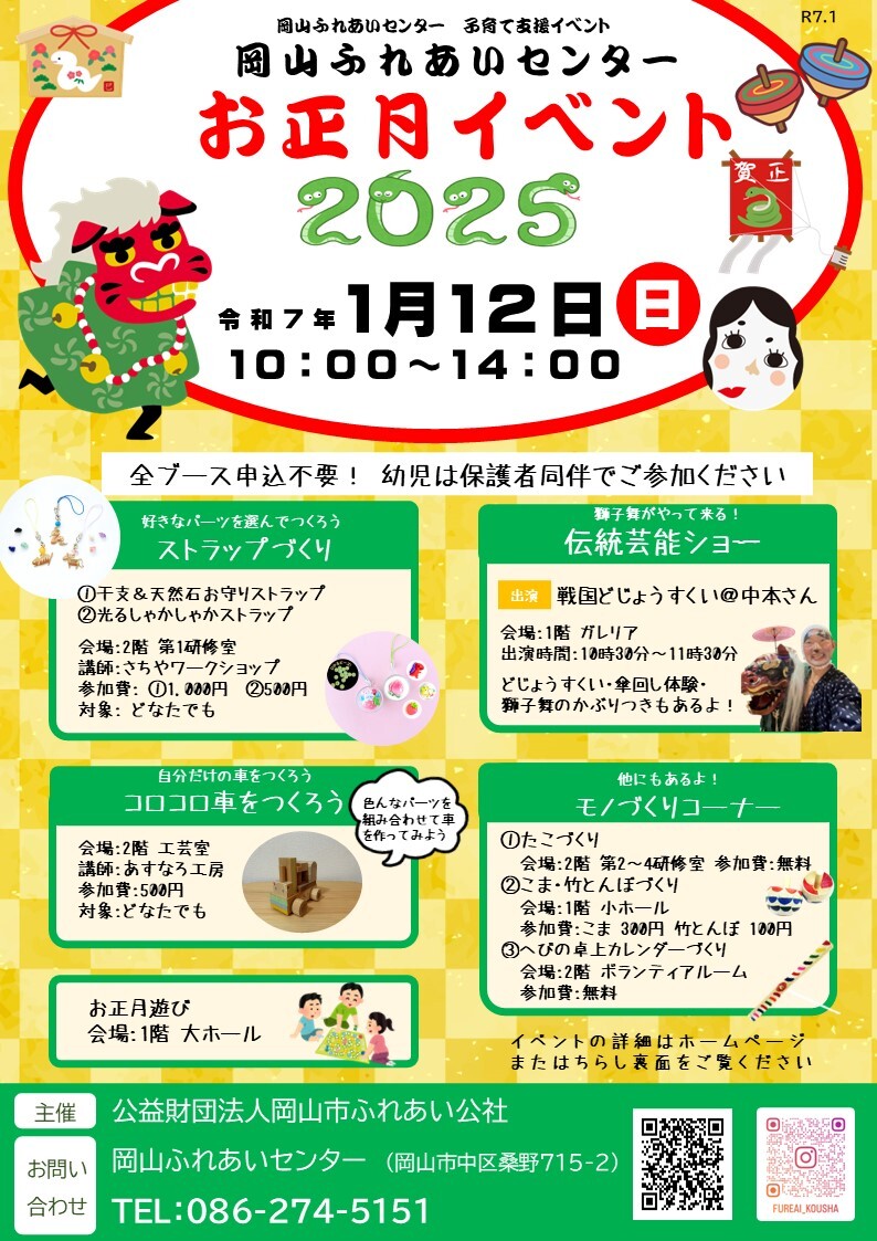 お正月イベント