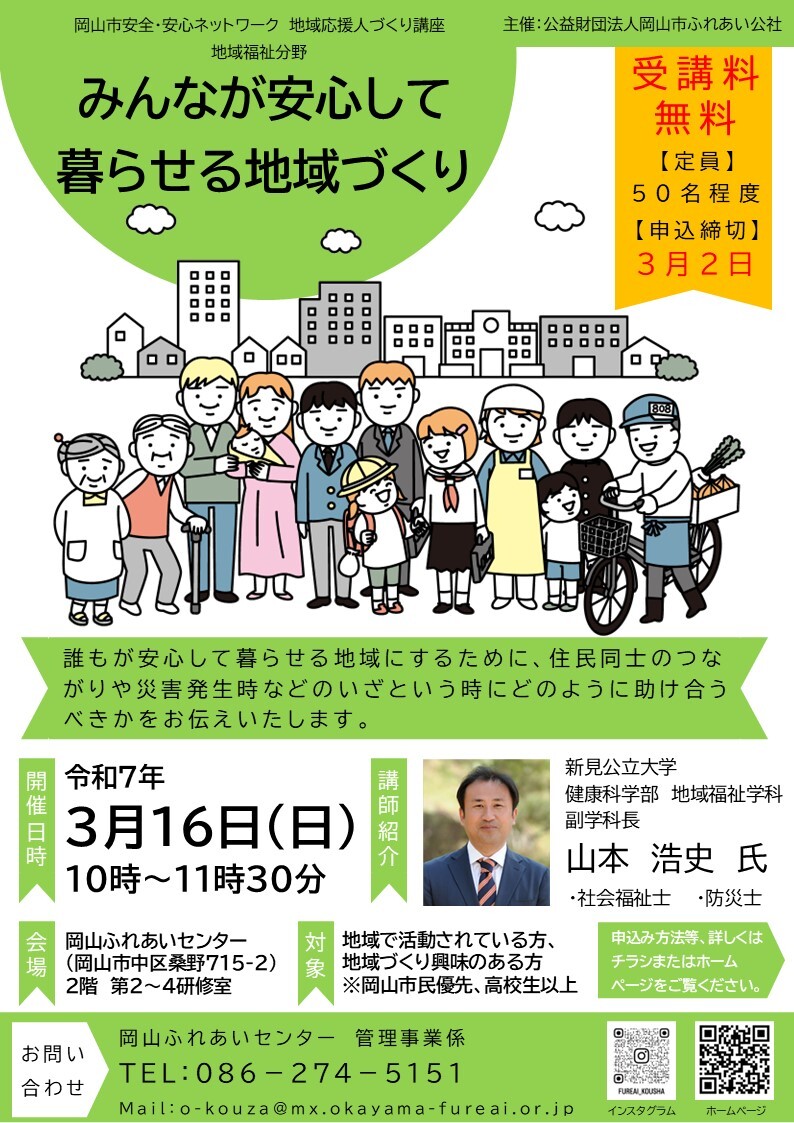 みんなが安心して暮らせる地域のちらし