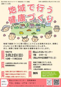 地域行う健康づくりのちらし