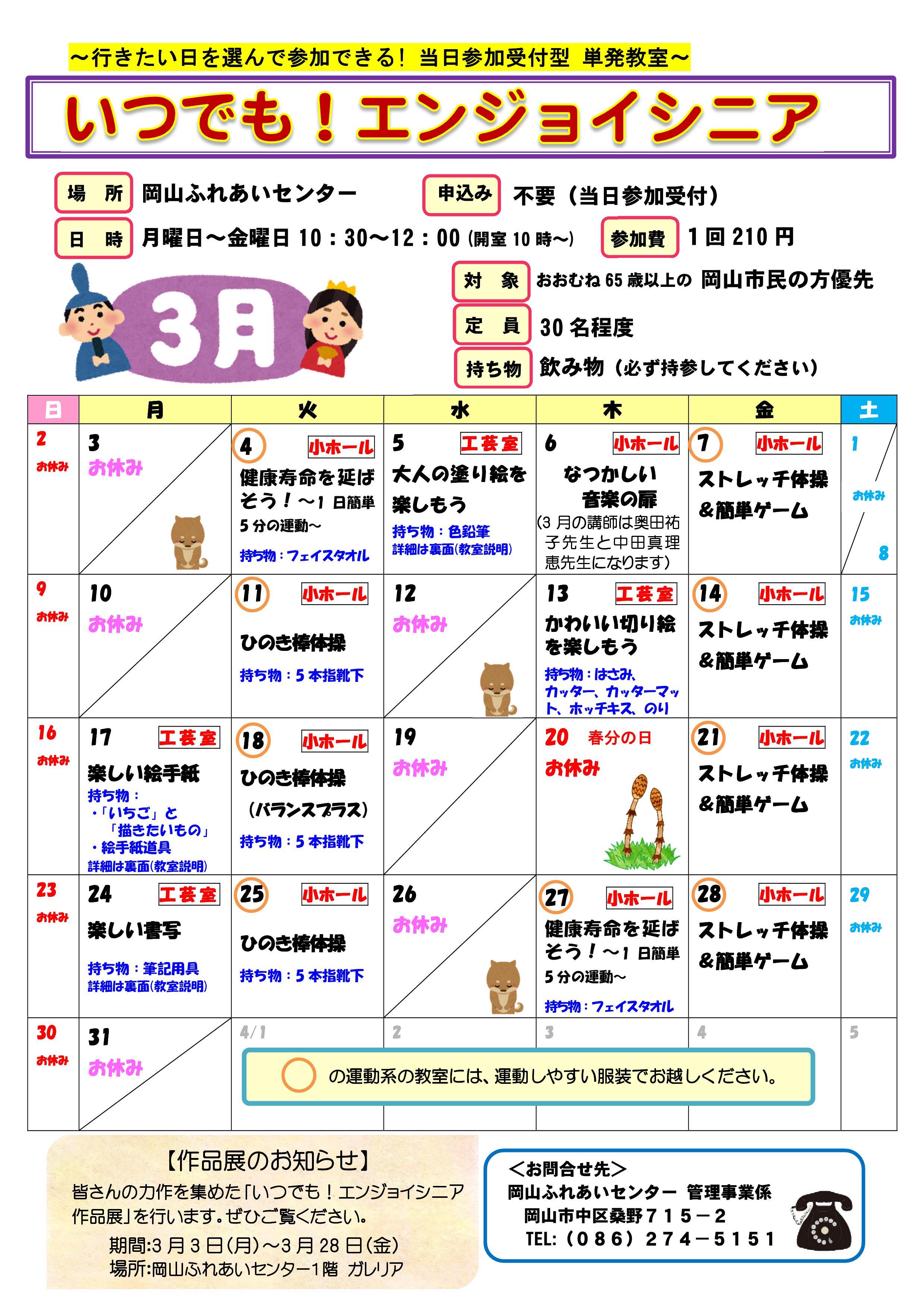 いつでも！エンジョイシニア2月のちらし