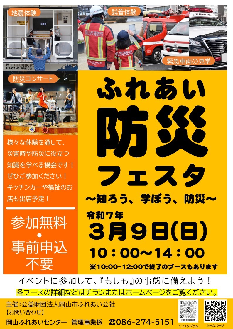 ふれあい防災フェスタちらし