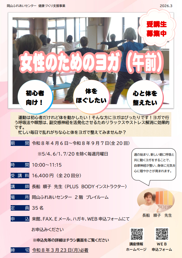 女性のためのヨガ（午前）のちらし