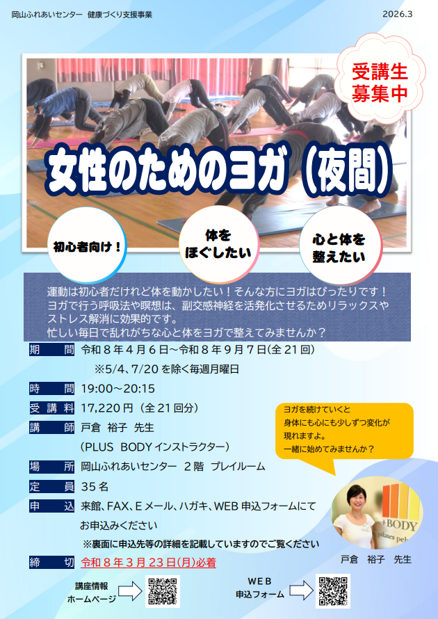 女性のためのヨガ（夜間）のちらし