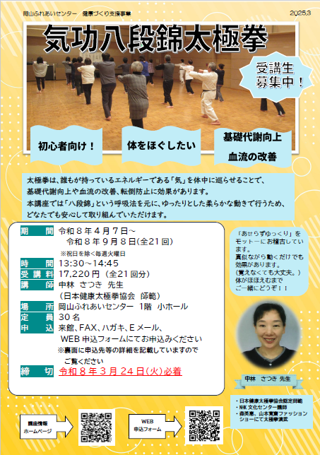 太極拳のちらし