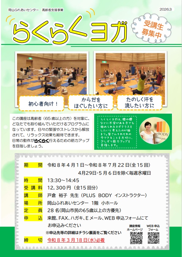 らくらくヨガのちらし