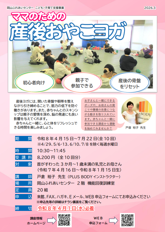 産後おやこヨガのちらし