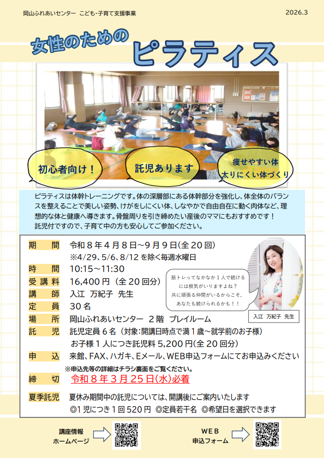 女性のためのピラティスのちらし