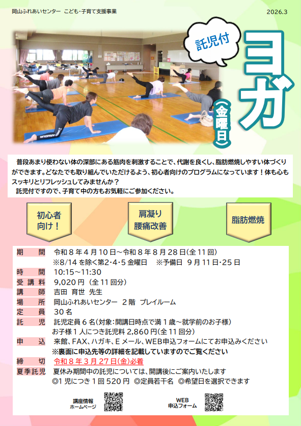 ヨガ（金曜日）のちらし