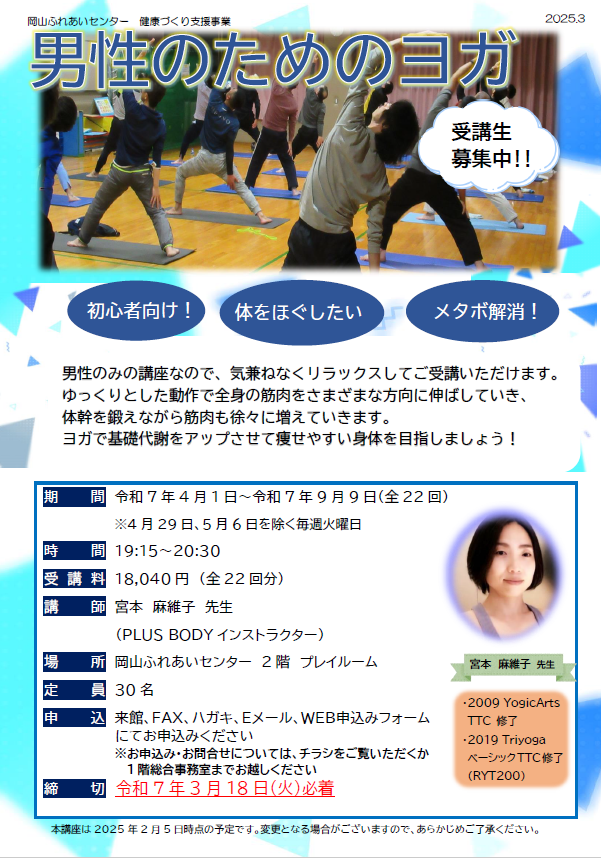 男性のためのヨガ