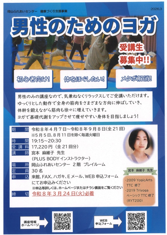 男性のためのヨガのちらし