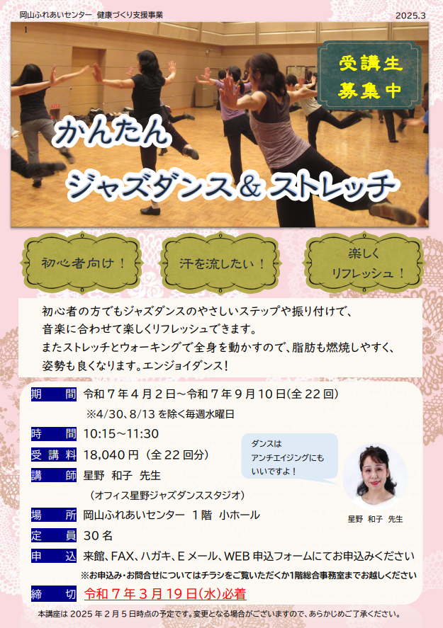 かんたんジャズダンス&ストレッチのチラシ