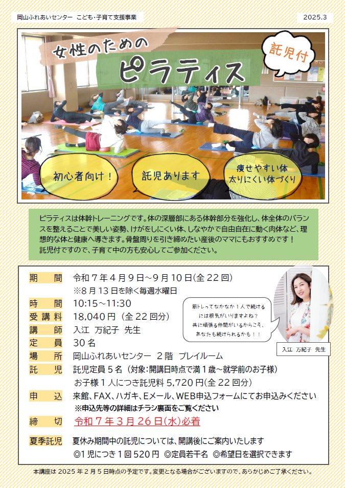 女性のためのピラティスのチラシ