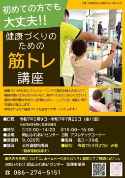 健康づくりのための筋トレ講座ちらし
